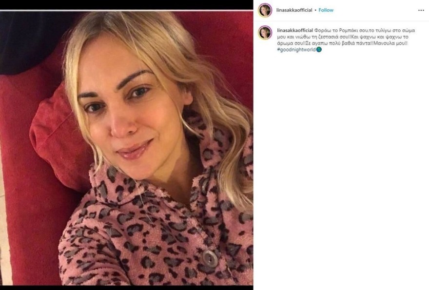 Λίνα Σακκά θάνατος μητέρας