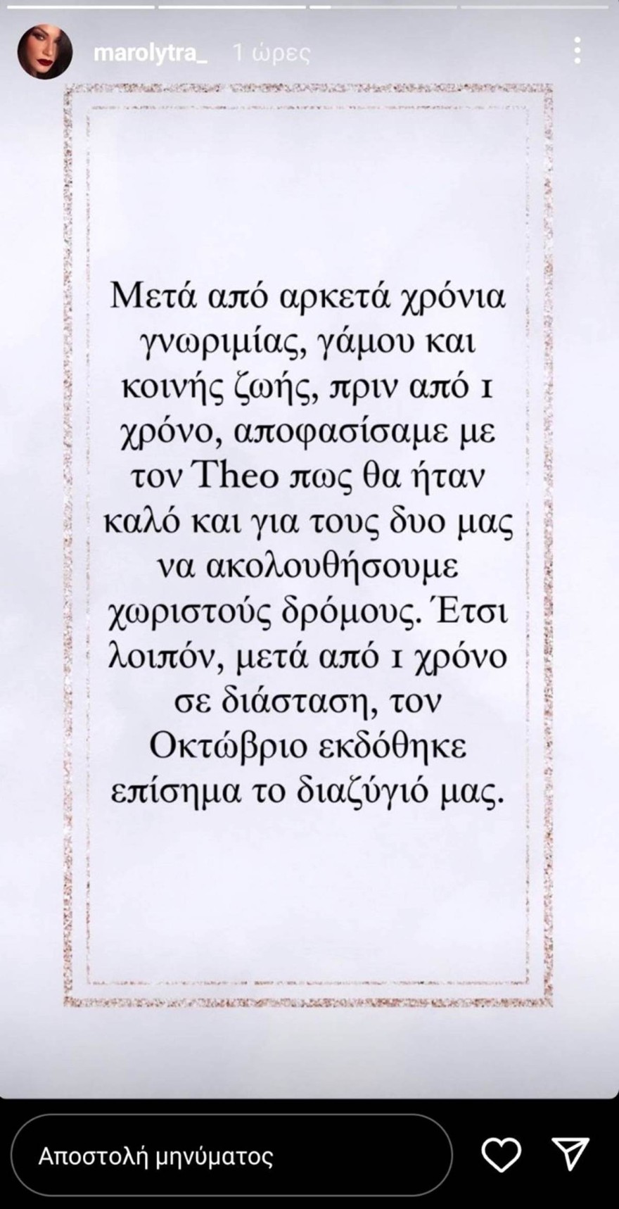 Μάρω Λύτρα  - χωρισμός