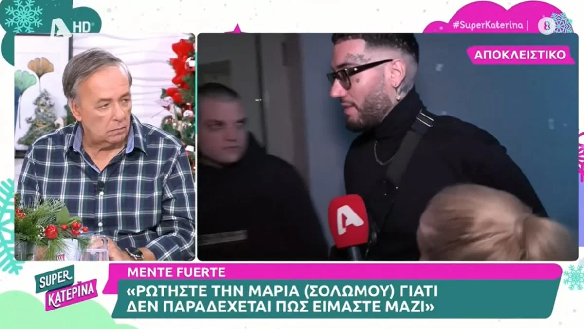 Ενοχλημένος στην κάμερα του ALPHA ο Mente Fuerte - «Ρωτήστε τη Μαρία Σολωμού γιατί δεν παραδέχεται ότι είμαστε μαζί»