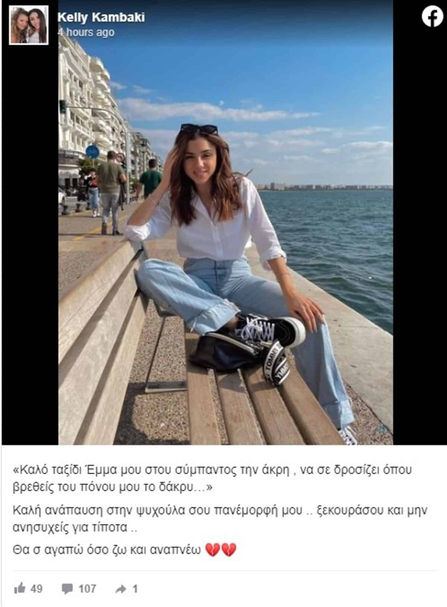 Έμμα ανάρτηση μητέρας