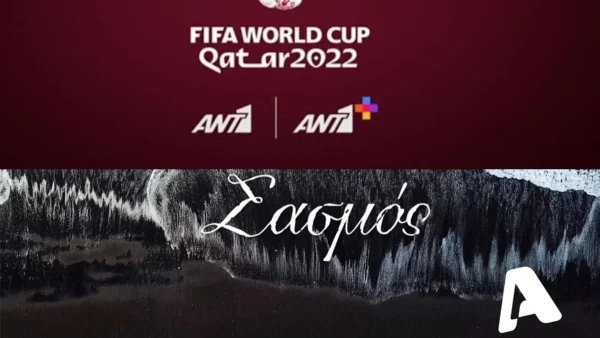 Το Μουντιάλ ξεφτίλισε τον Σασμό - Πήρε "φωτιά" ο ΑΝΤ1 με τα νούμερα τηλεθέασης 15/12