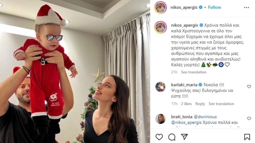 Ο Νίκος Απέργης και ο 7 μηνών γιός του 