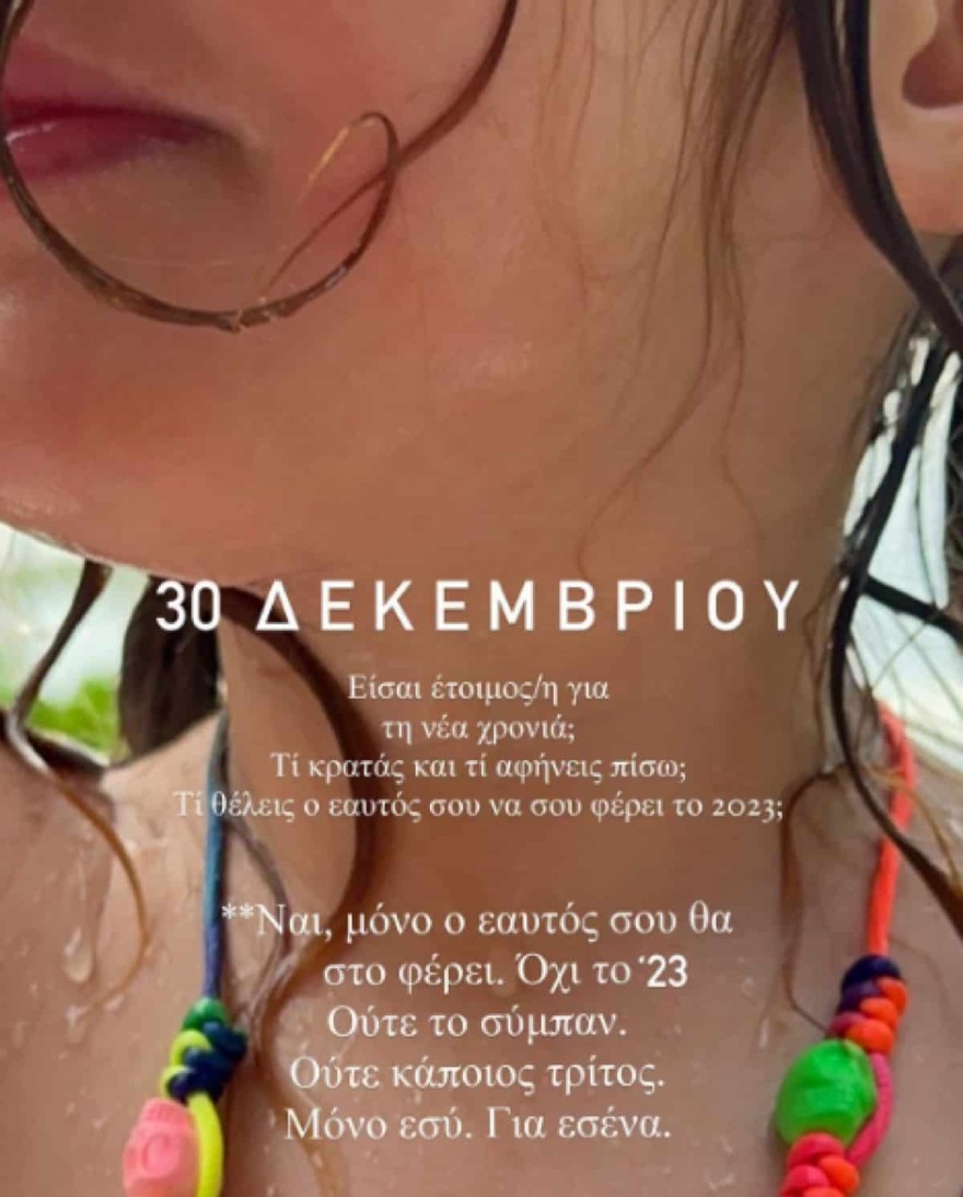 Δούκισσα Νομικού ανάρτηση