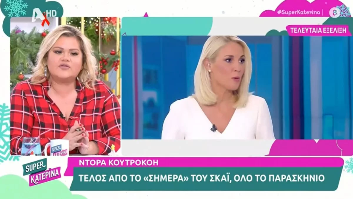 «Αύριο έχω...» - Η πρώτη αντίδραση της Ντόρας Κουτροκόη μετά την απομάκρυνσή της από το Σήμερα του ΣΚΑΙ