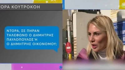 Ντόρα Κουτροκόη: Ποια είναι η σχέση της με τον Δημήτρη Οικονόμου και τον Άκη Παυλόπουλο μετά την απομάκρυνσή της από τον ΣΚΑΪ - Όλη η αλήθεια