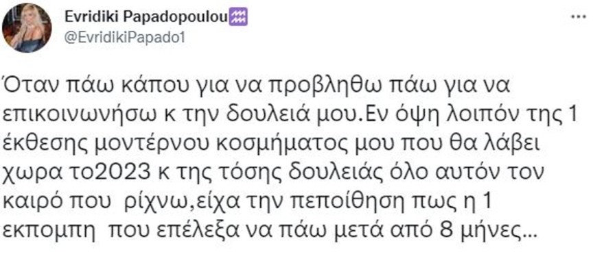 Ευρυδίκη Παπαδοπούλου Μαρία Μπακοδήμου