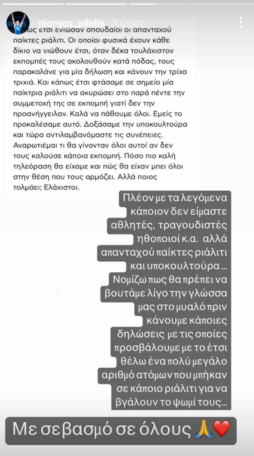 Πιλίδης ξέσπασμα