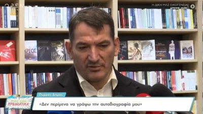 «Όσα χρόνια κι αν περάσουν...» - Το συγκινητικό σχόλιο του Πύρρου Δήμα για την απώλεια της συζύγου του