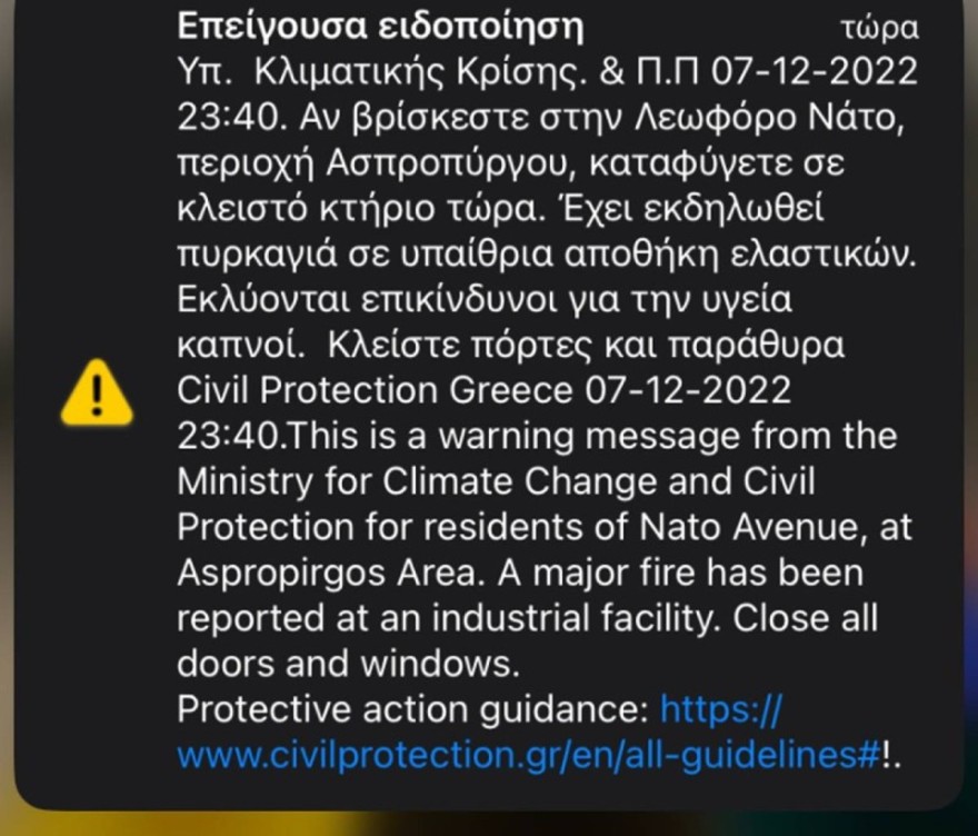 Πολιτική προστασία - Ασπρόπυργος