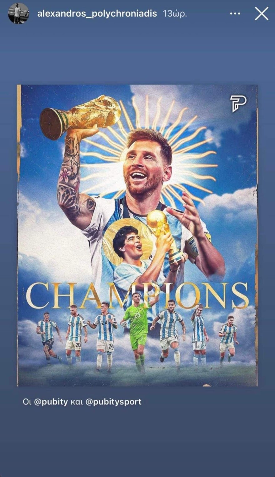 Μελίνα Νικολαΐδη Αλέξανδρος Πολυχρονιάδης ανάρτηση ποδόσφαιρο