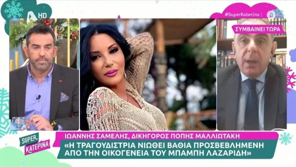 «Αν συνεχιστεί η συκοφαντία από την οικογένεια του Μπάμπη...» - Ένταση στον αέρα του Super Κατερίνα ανάμεσα στους δικηγόρους της Πόπης Μαλλιωτάκη και της οικογένειας Λαζαρίδη