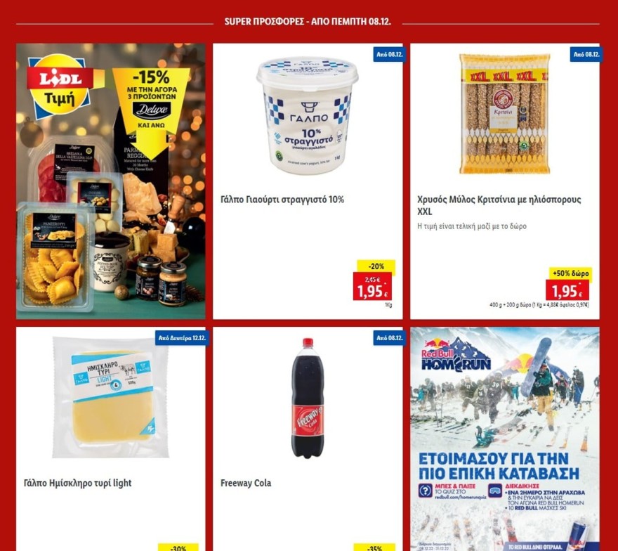 Lidl ανακοίνωση προσφορών