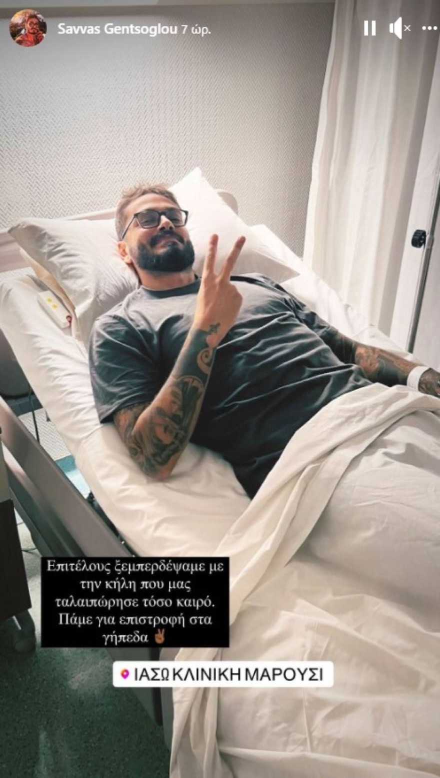 Σάββας Γκέντσογλου νοσοκομείο