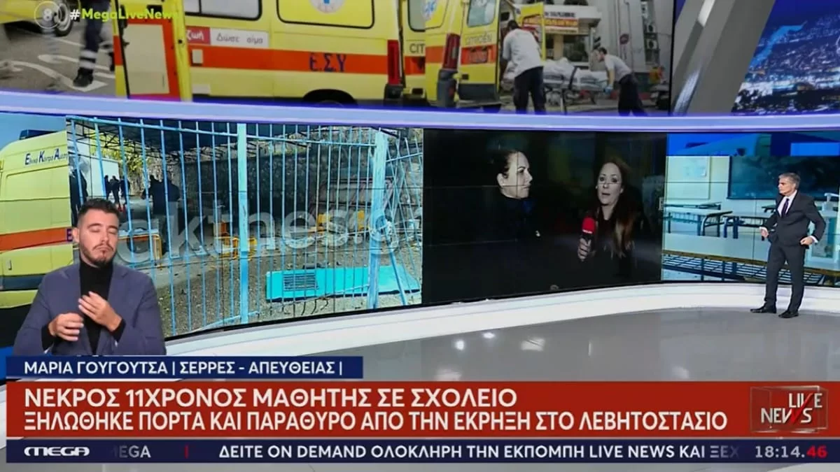 Τραγωδία στις Σέρρες: «Είχε ελπίδες ότι ζει...» - Συντετριμμένη η μητέρα του άτυχου μαθητή