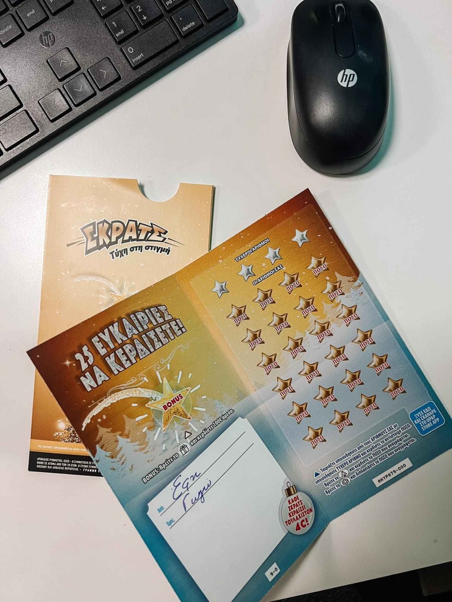 Χριστουγεννιάτικο δώρο