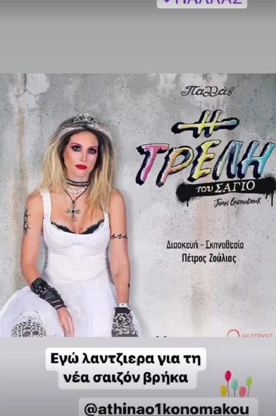 Λευτέρης Σουλτάτος Αθηνά Οικονομάκου