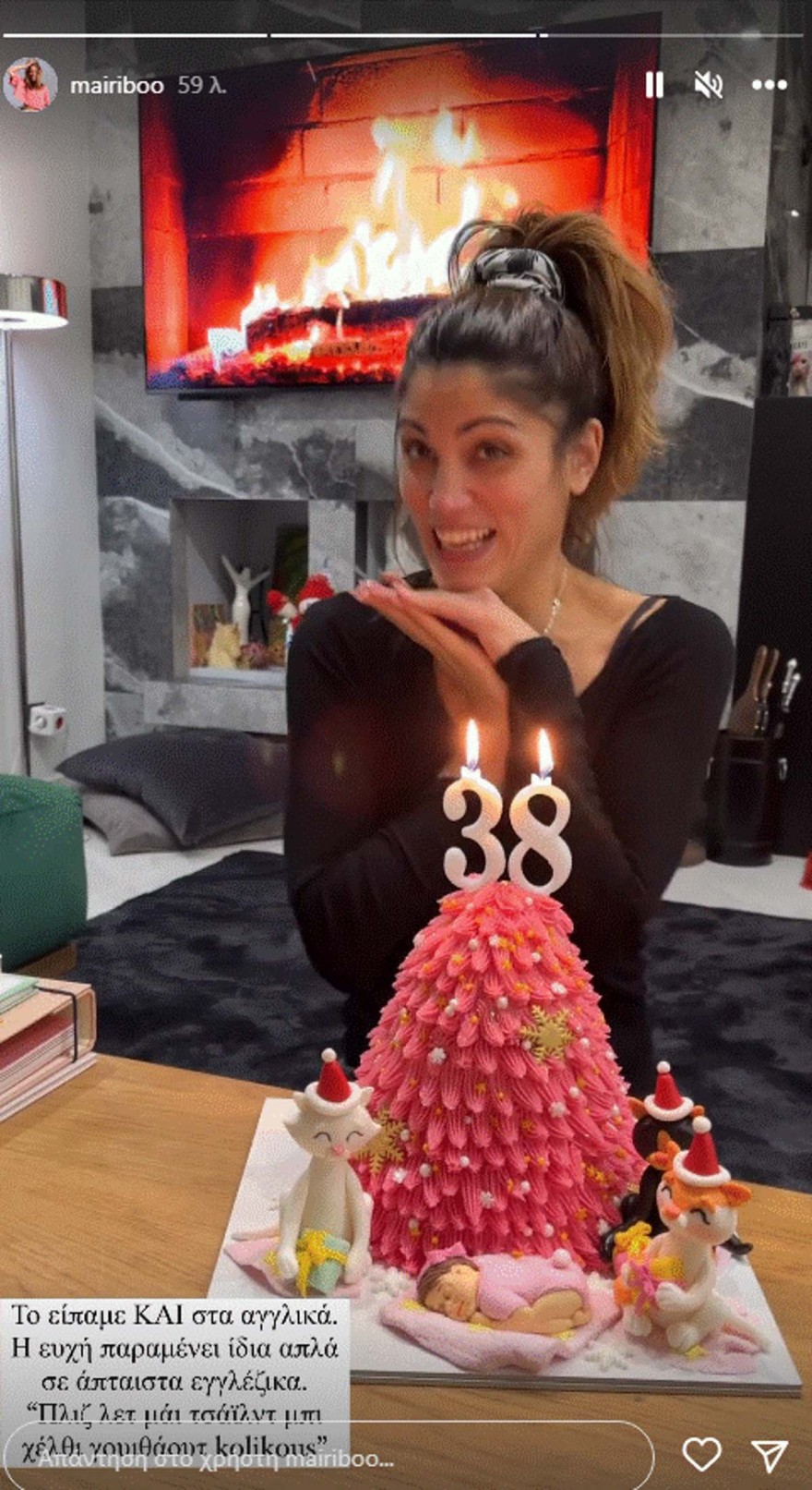 Συνατσάκη - Γενέθλια