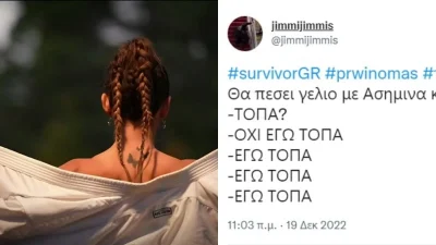 «Θα είμαστε αναγκασμένοι να υποστούμε πάλι φέτος τον χοντρό της...»  - Λύσσαξαν στο Twitter με τους παίκτες που ανακοινώθηκαν για το Survivor All Star