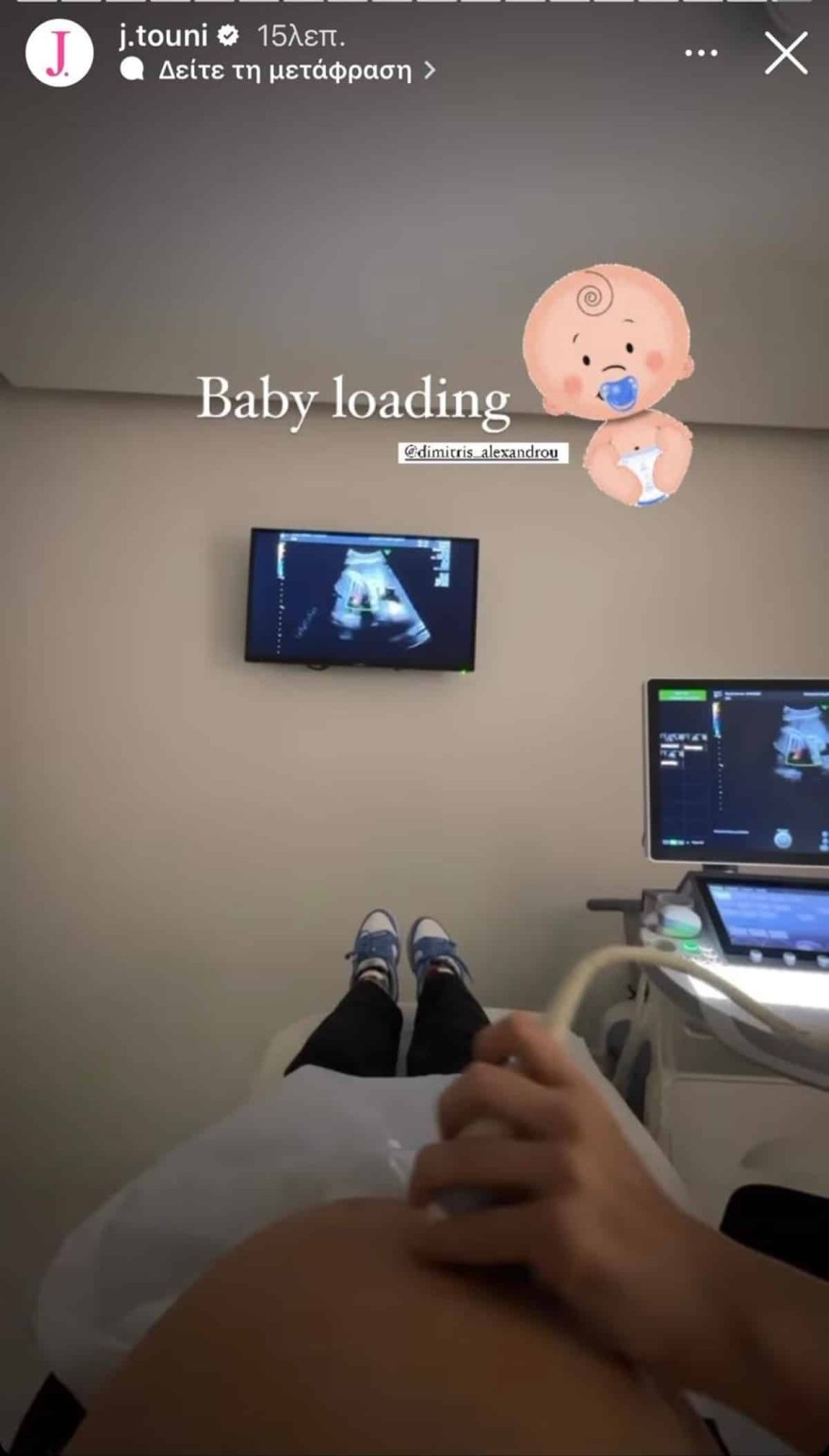 Τούνη - Υπέρηχος μωρού