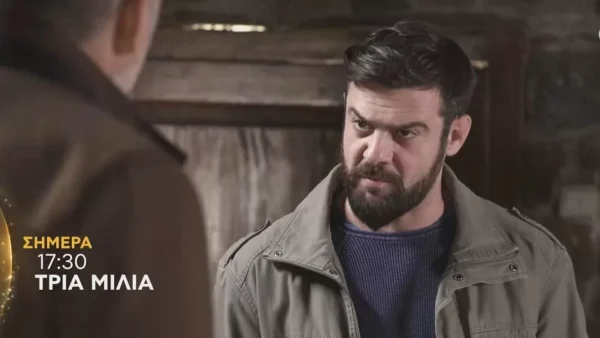 Τρία Μίλια (16/12): Η συνάντηση του Τίμου και του Ευθύμη με την Φειδία έφτασε - Πως θα εξελιχθεί αυτό