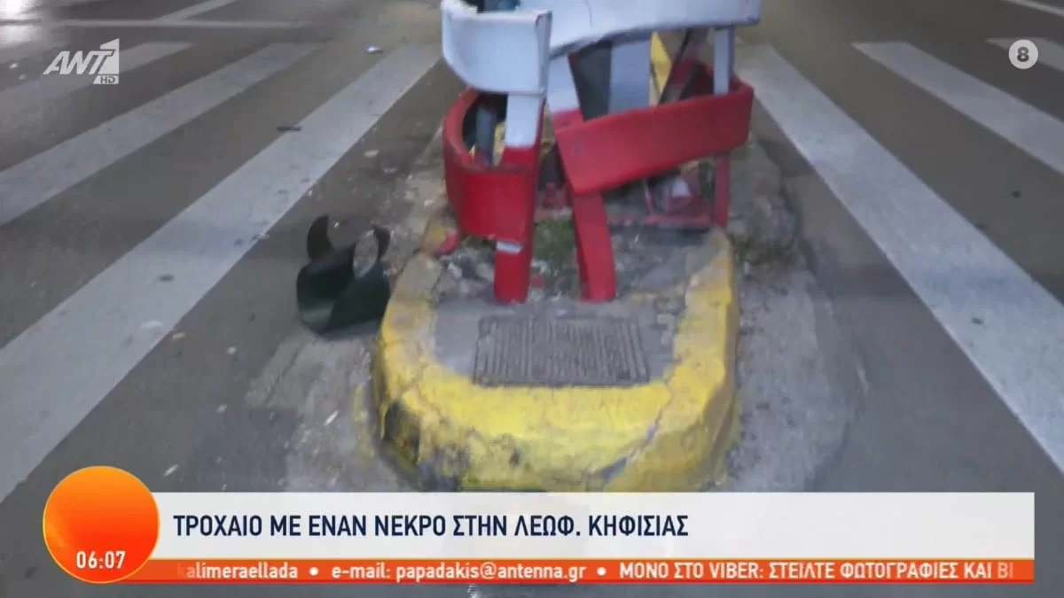 Σοβαρό τροχαίο στη λεωφόρο Κηφισίας - Πόσοι είναι οι νεκροί