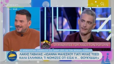 «Της χρεώνουν κάτι ως μειονέκτημα, το οποίο...» - Ξέσπασε ο Κώστας Τσουρός προς υπεράσπιση της Ιωάννας Μαλέσκου