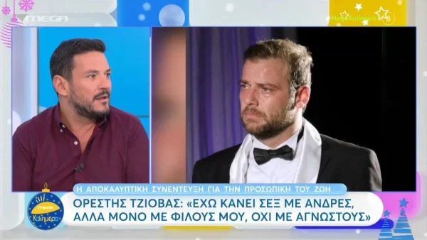 «Λίγο σαν να το ευτελίζουμε το πράγμα...» - Το σχόλιο του Κώστα Τσουρού για την αποκάλυψη του Ορέστη Τζιόβα για την σεξουαλική του ζωή