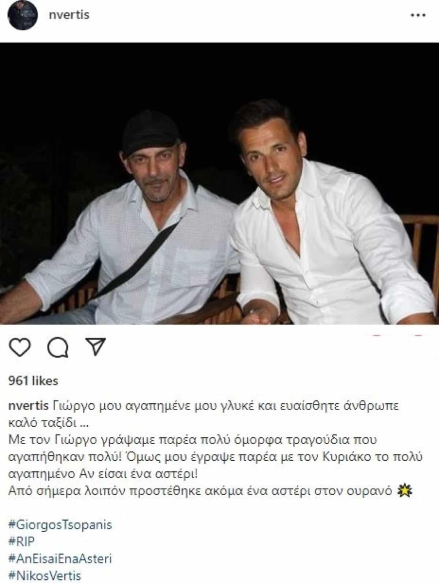 Νίκος Βέρτης Θρήνος