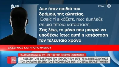 Βιασμός 15χρονου: «Ίσως το παιδί να παρασύρθηκε» - "Τα ρίχνουν" στην απουσία του πατέρα του ενός δράστη