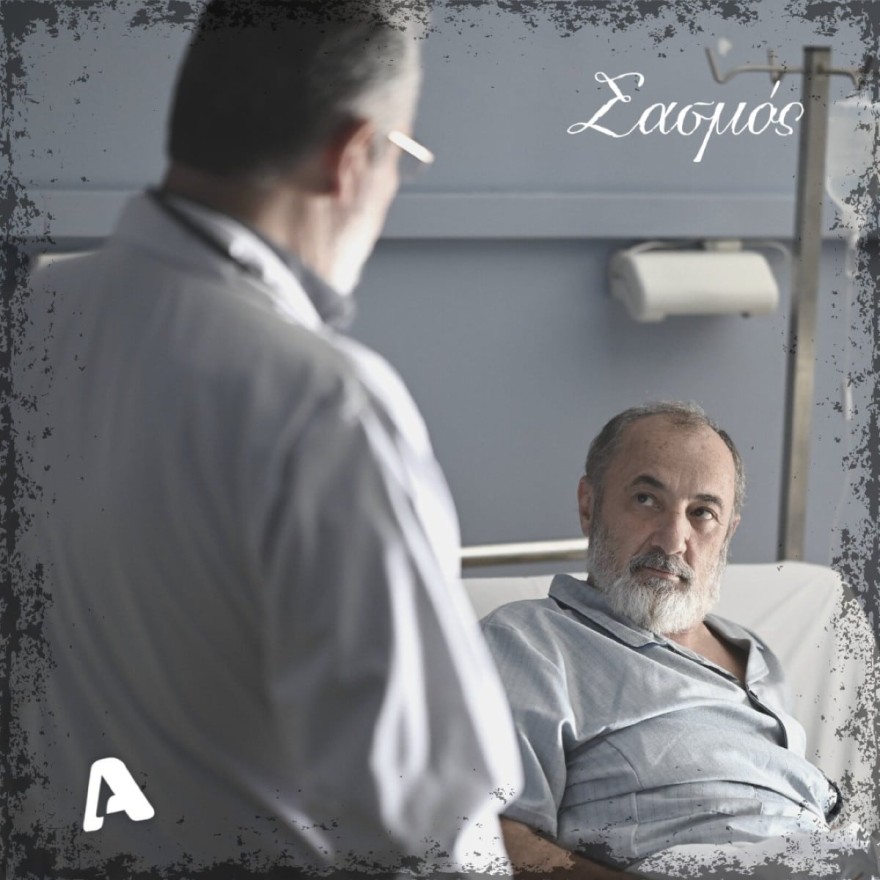 Σασμός Παύλος Βρουλάκης