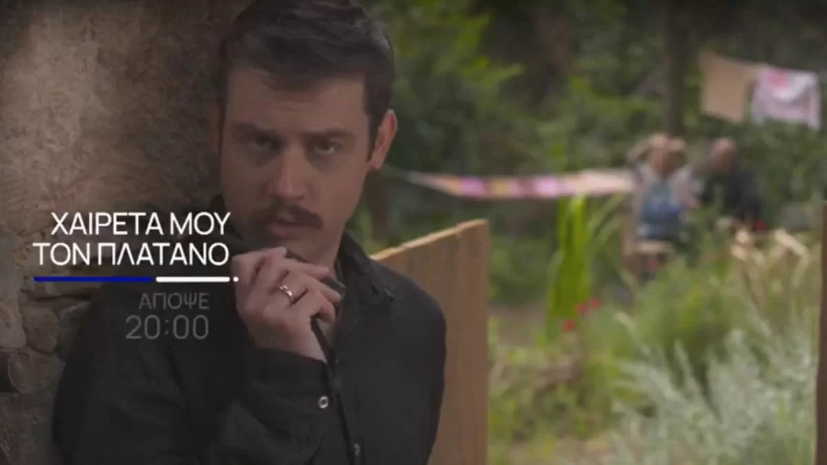 Χαιρέτα μου τον πλάτανο (5/12): Ο Σίμος έχει μεγάλη ανησυχία - Με τι σχετίζεται όμως και που πλέκεται η αστυνομία