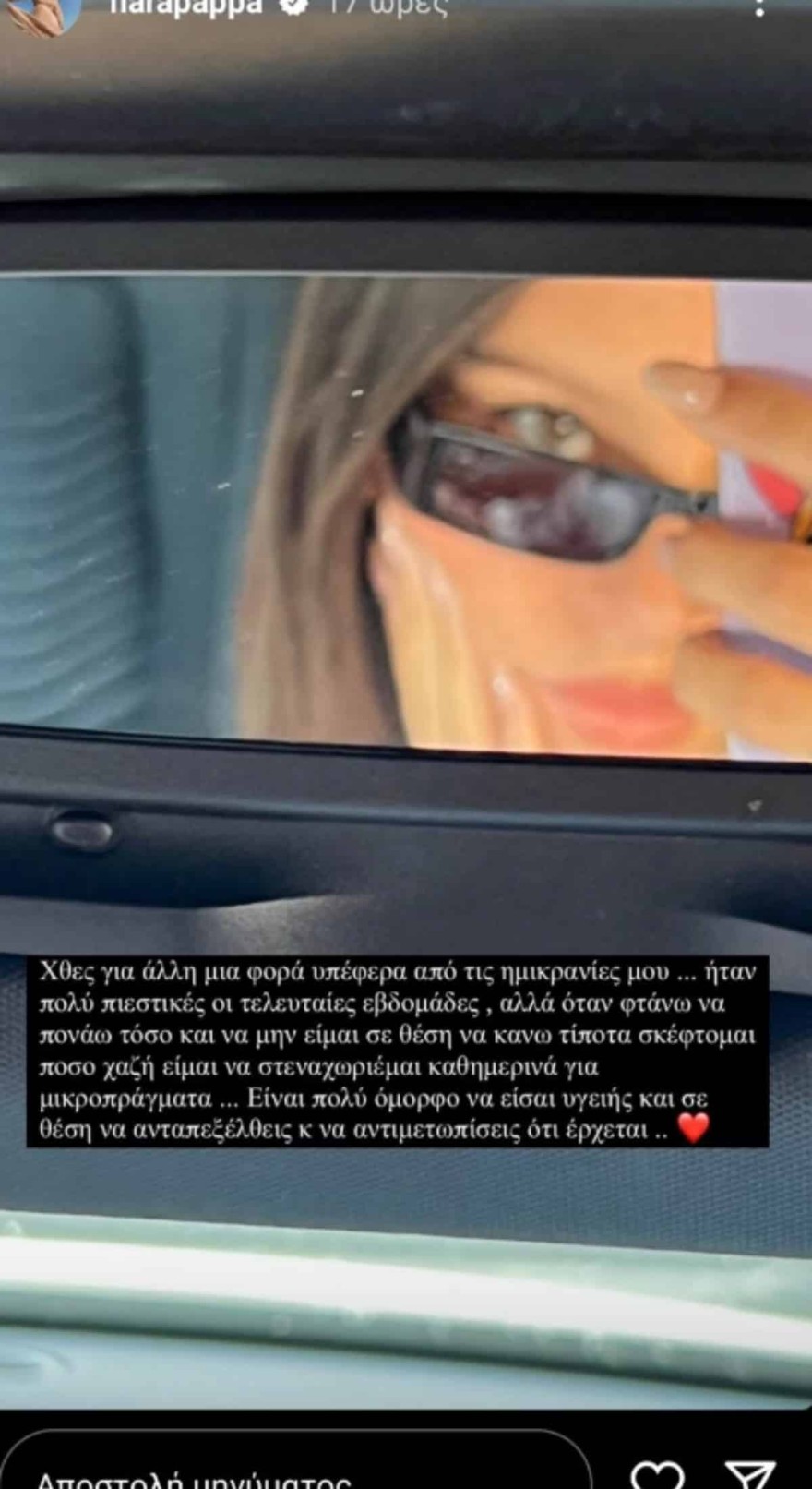 Το πρόβλημα υγείας που αντιμετωπίζει η Χαρά Παππά