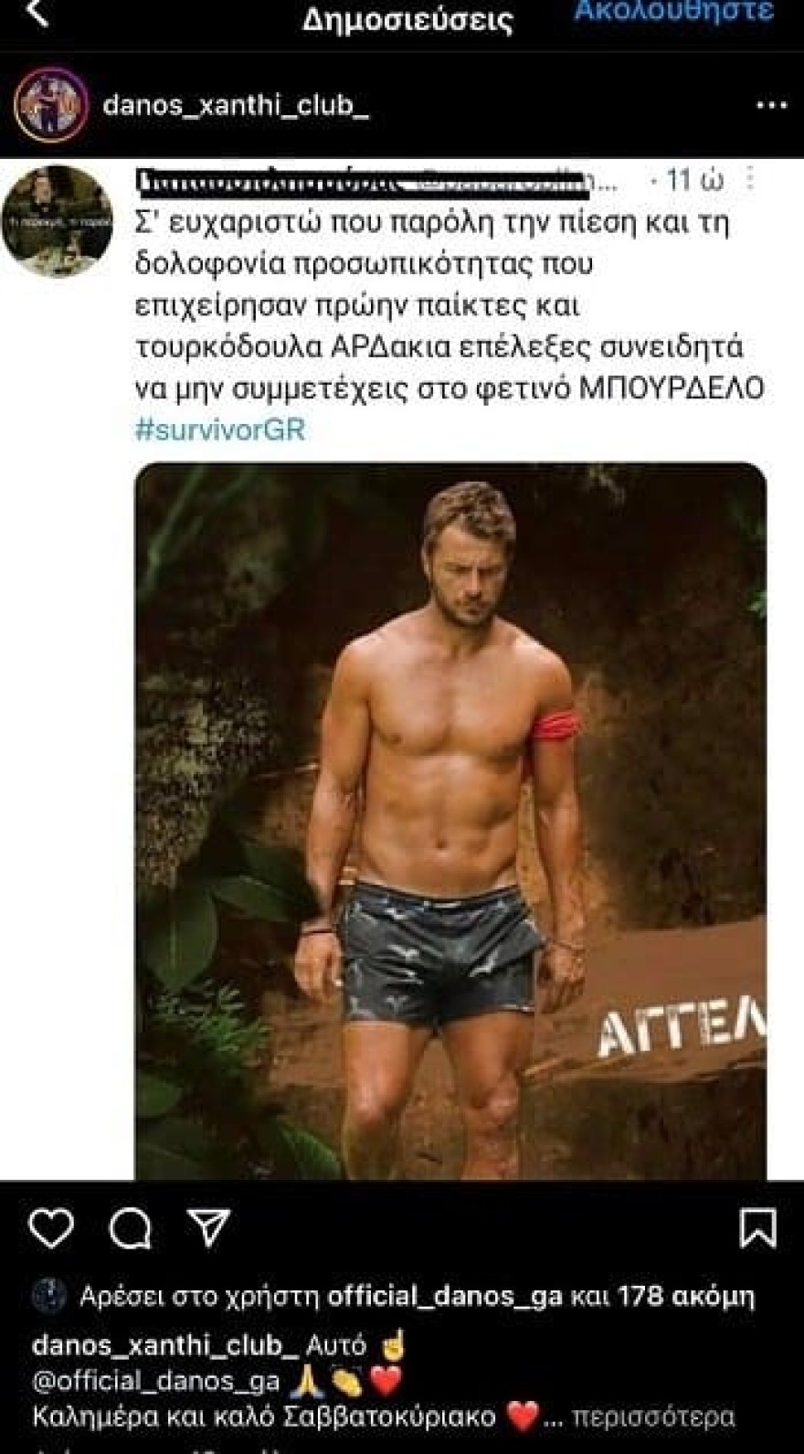 Η ανάρτηση για τον Ντάνο