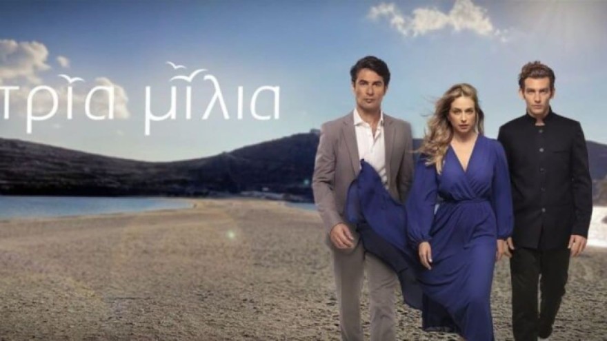 Τρία Μίλια STAR