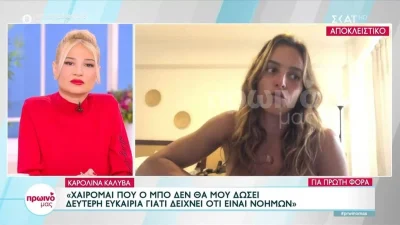 «Χαίρομαι που δε θα μου δώσει δεύτερη ευκαιρία...» - Οι πρώτες δηλώσεις της Καρολίνας μετά την απιστία της στο Βο