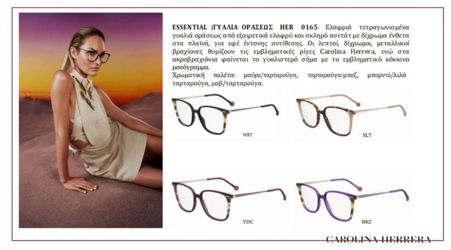 carolina herrera γυαλιά