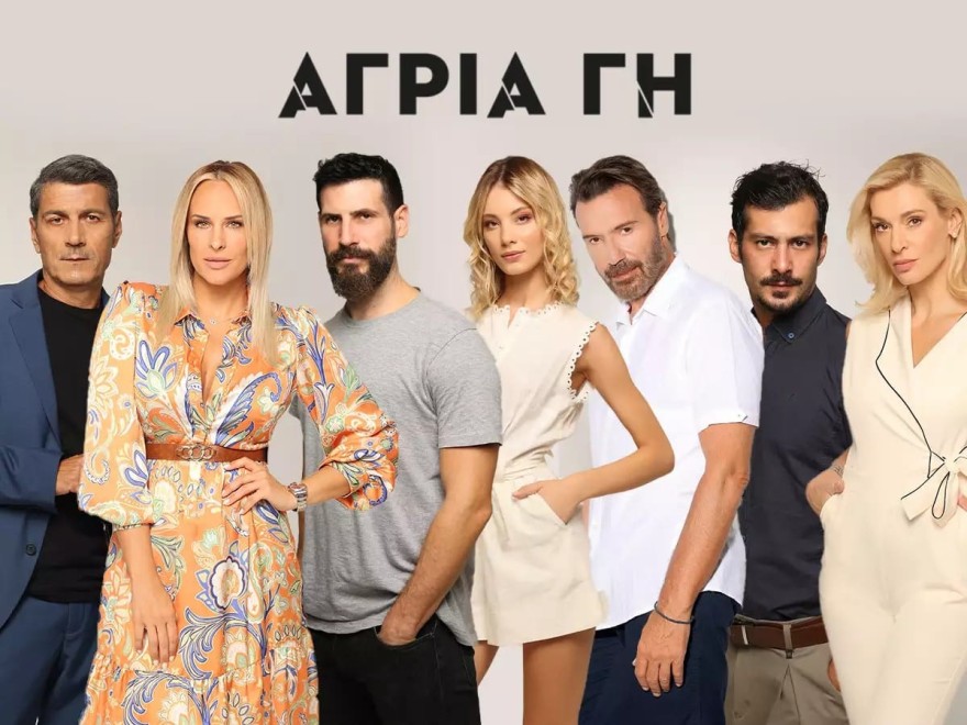 πρόωρο τέλος από τον ΣΚΑΙ η σειρά Άγρια γη