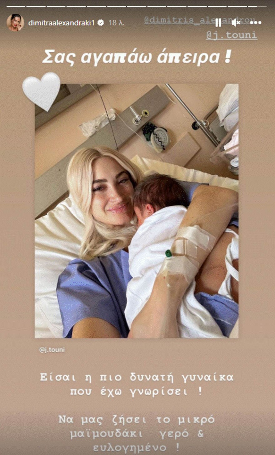 Αλεξανδράκη για Τούνη