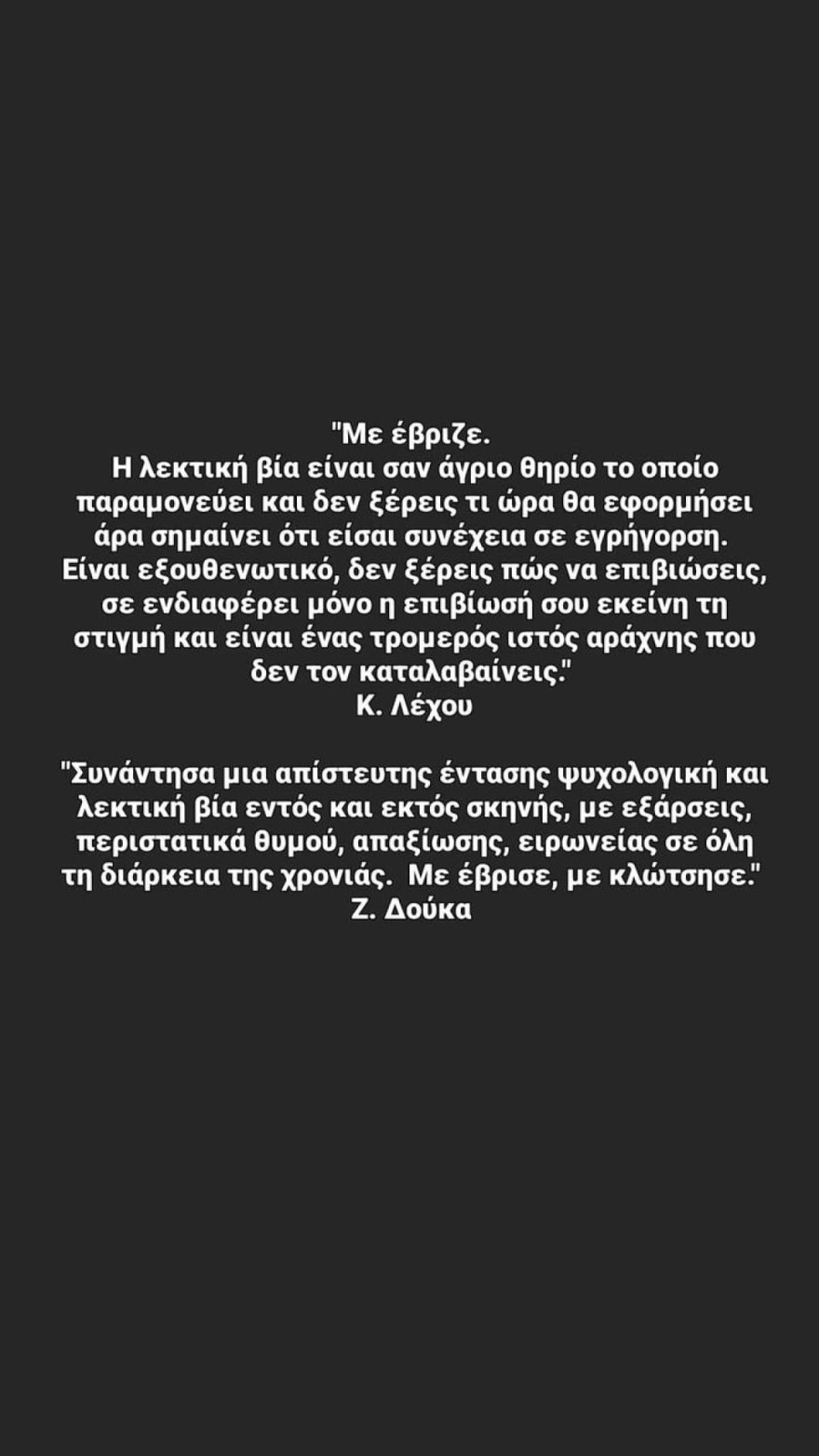 Πηνελόπη Αναστασοπούλου απάντηση για Κιμούλη Φιλιππίδη