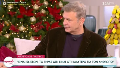 «Σε αυτήν την ηλικία, κανείς δε μπορεί να...» - Οι αποκαλύψεις του Απόστολου Γκλέτσου για τον χωρισμό του 