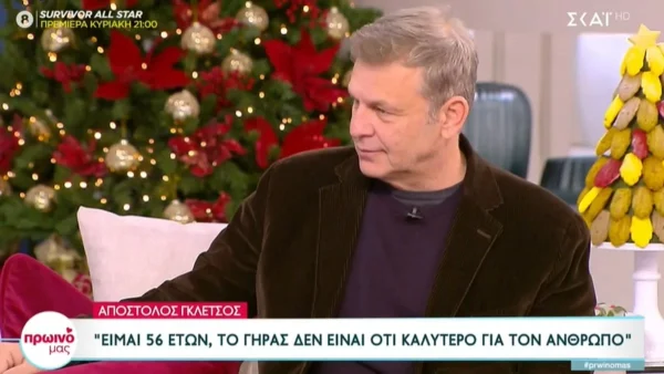 «Σε αυτήν την ηλικία, κανείς δε μπορεί να...» - Οι αποκαλύψεις του Απόστολου Γκλέτσου για τον χωρισμό του 