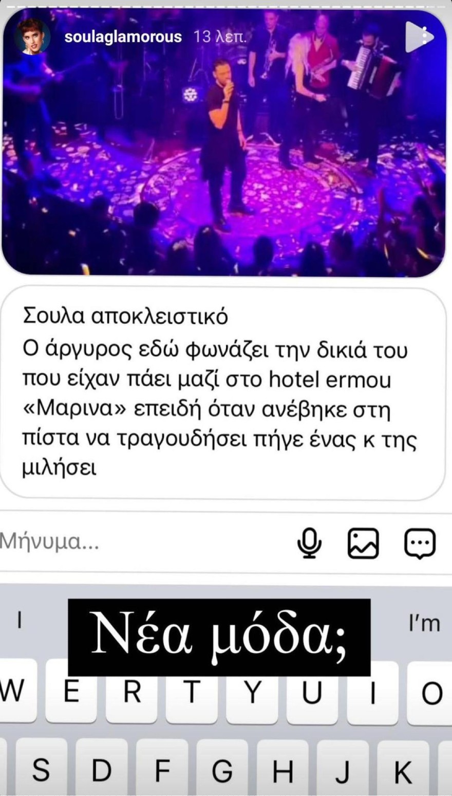 Κωνσταντίνος Αργυρός σύντροφος