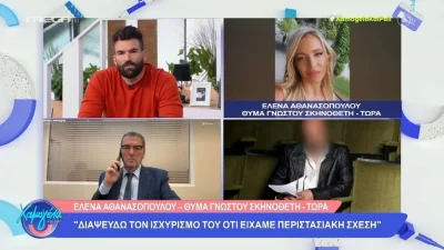 «Δεν τόλμησε ποτέ...» - Ανατροπή με τις δηλώσεις της Αθανασοπούλου μετά την αθώωση του Κωστόπουλου