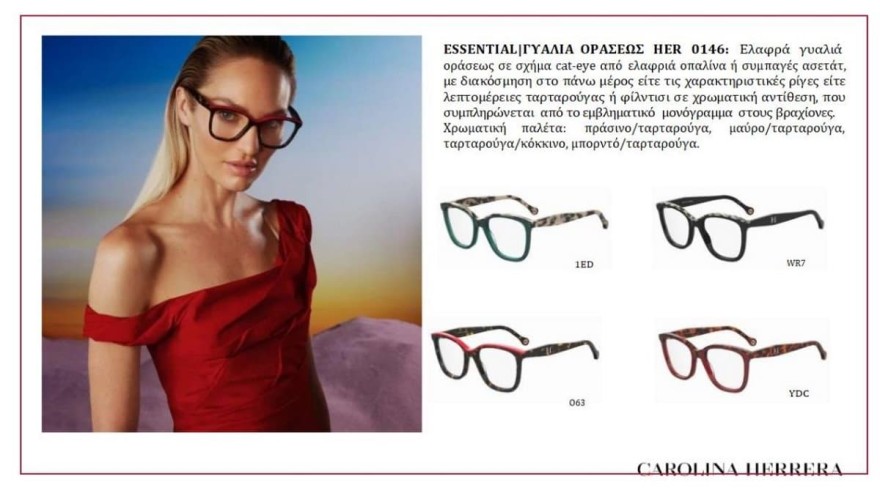 herrera γυαλιά