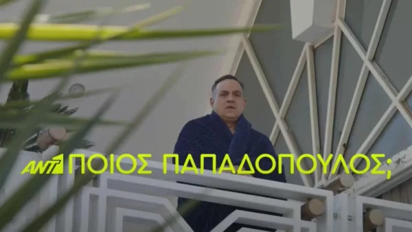 Ποιος Παπαδόπουλος (31/1): Σε τραγική κατάσταση ο Αρίστος - Καταρρέει μέρα με τη μέρα...