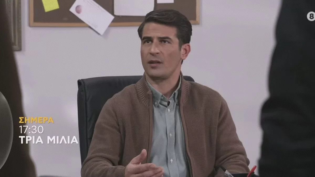 Τρία μίλια (26/1): Αποκαλύφθηκε! Ο Μιχάλης μαθαίνει ποιος είναι ο πατέρας του