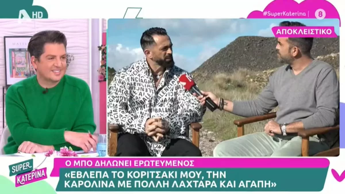 Survivor All Star: «Αυτό που της είπα είναι να...» - Οι πρώτες δηλώσεις του Bo για την Καρολίνα και την σχέση τους