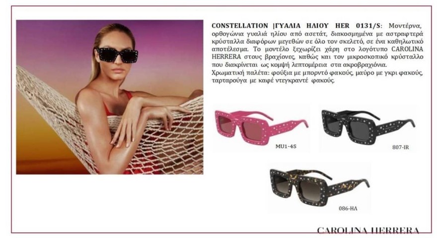 H Carolina Herrera παρουσιάζει τη νέα συλλογή γυαλιών για το καλοκαίρι!