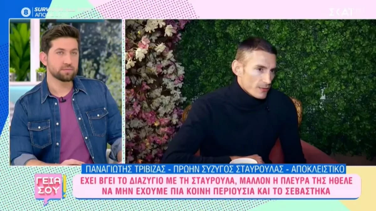 «Με τσάντισε τόσο πολύ που...» - Ο Παναγιώτης Τριβιζάς "σπάει" την σιωπή του για το διαζύγιό του από την Σταυρούλα Χρυσαειδή