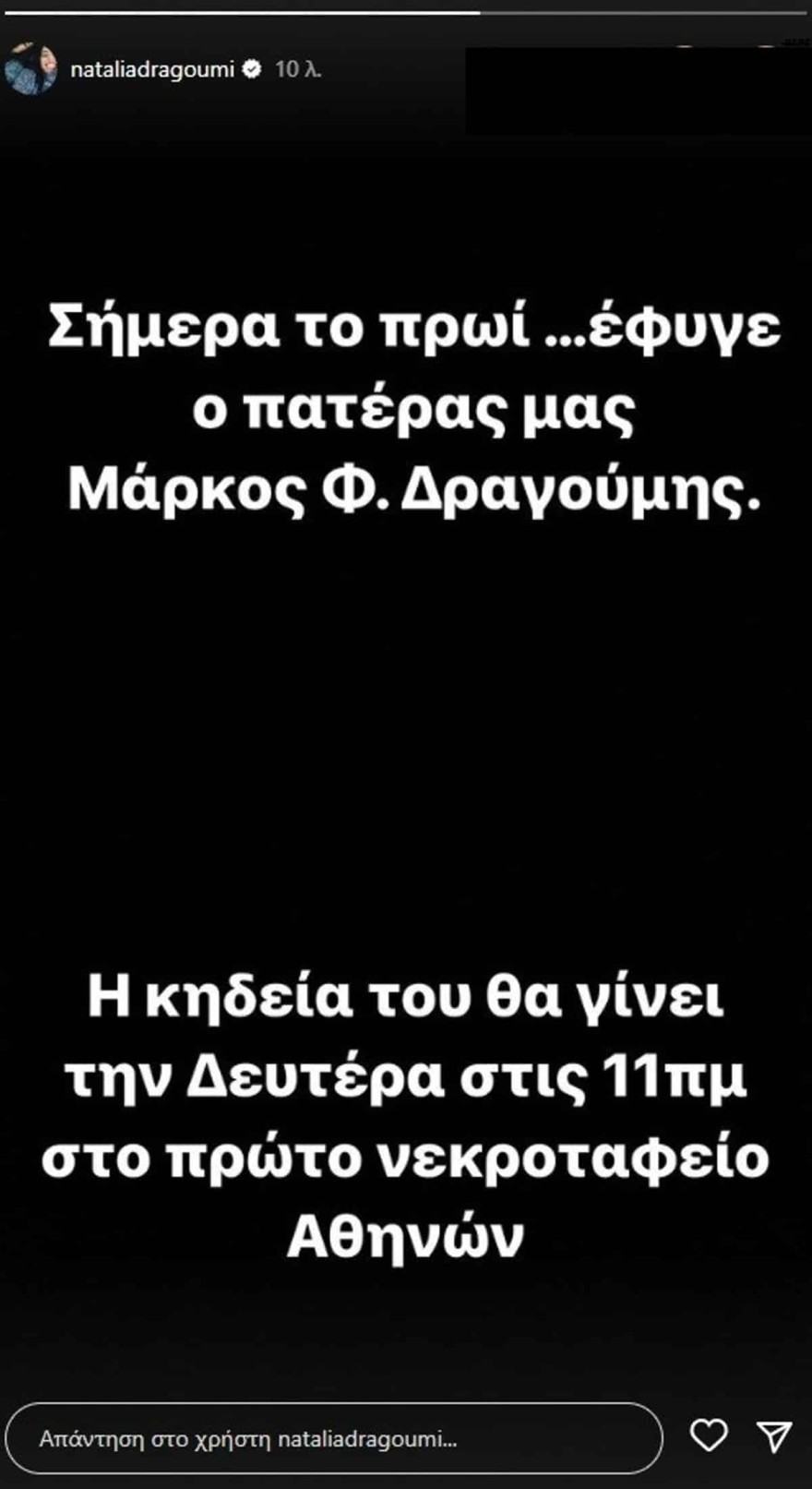 Δραγούμη πένθος